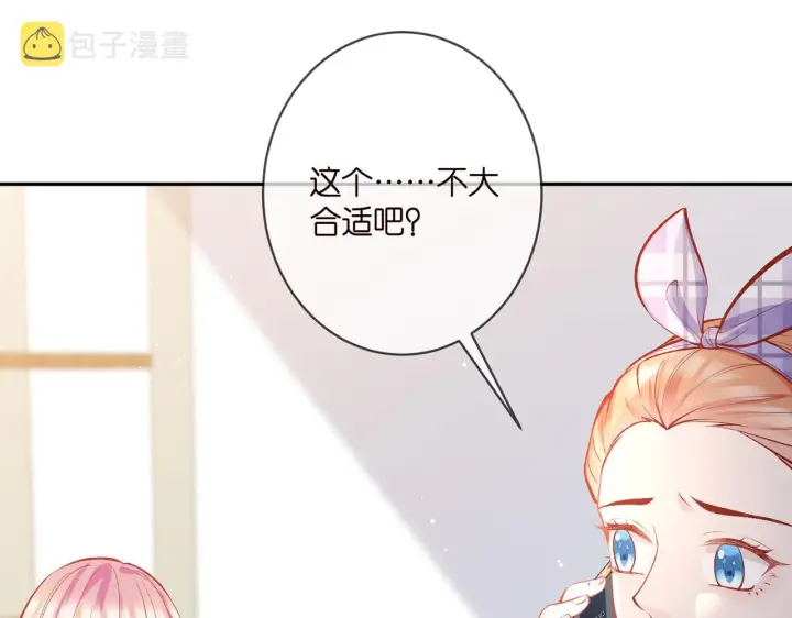 漫画《名门挚爱》第357话 深夜邀约第73张图