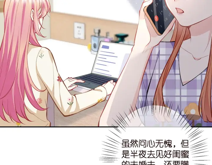 漫画《名门挚爱》第357话 深夜邀约第74张图