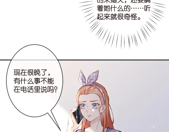 漫画《名门挚爱》第357话 深夜邀约第75张图