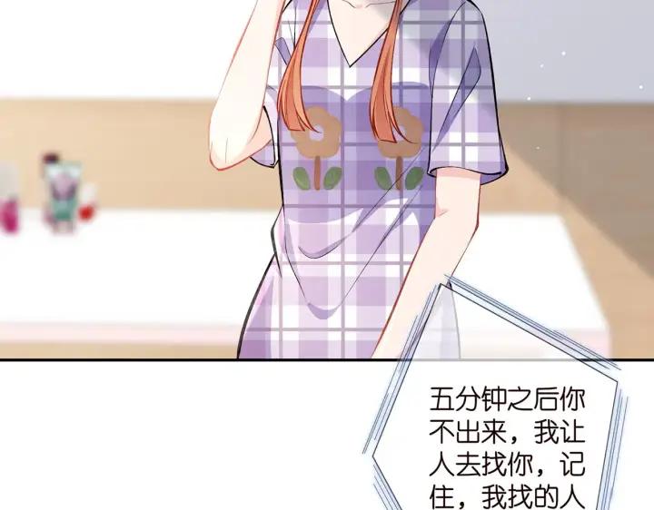 漫画《名门挚爱》第357话 深夜邀约第76张图