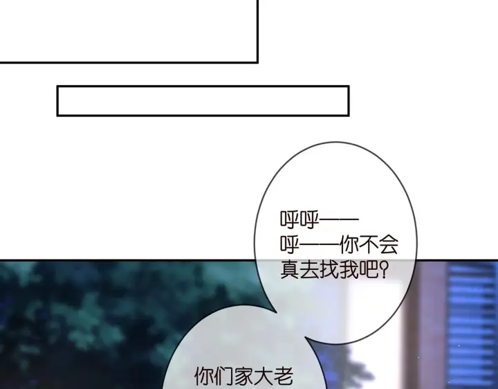 漫画《名门挚爱》第357话 深夜邀约第81张图