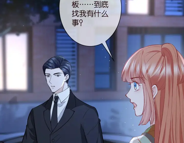 漫画《名门挚爱》第357话 深夜邀约第82张图