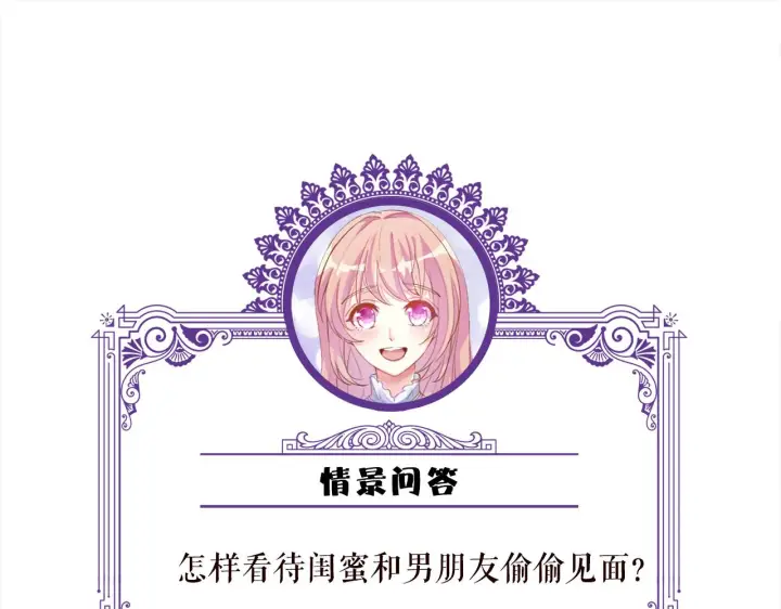 漫画《名门挚爱》第357话 深夜邀约第89张图