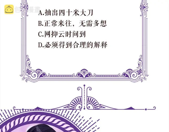 漫画《名门挚爱》第357话 深夜邀约第90张图