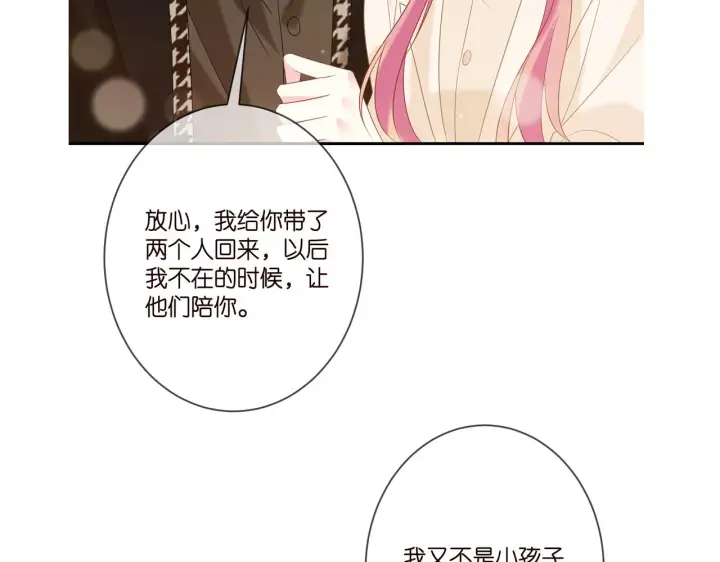 漫画《名门挚爱》第358 幕后黑手第107张图