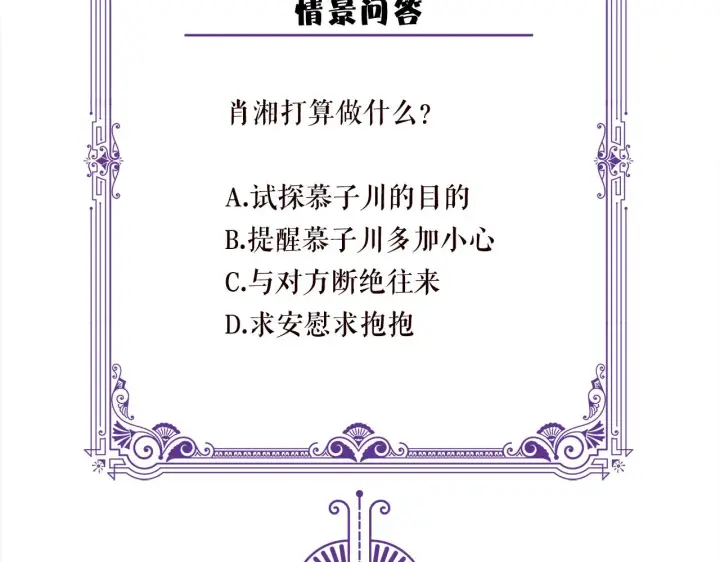 漫画《名门挚爱》第358 幕后黑手第112张图