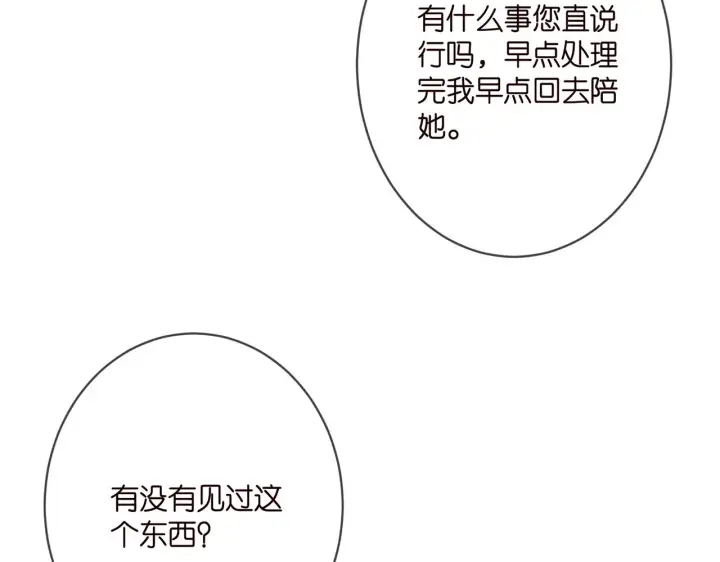 漫画《名门挚爱》第358 幕后黑手第14张图