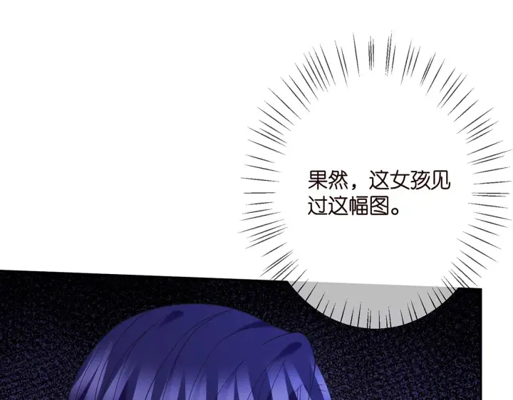 漫画《名门挚爱》第358 幕后黑手第19张图