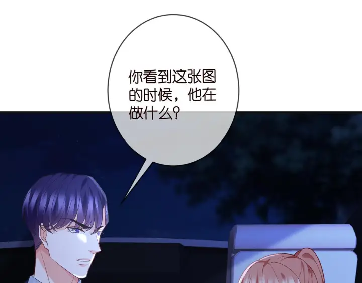 漫画《名门挚爱》第358 幕后黑手第31张图