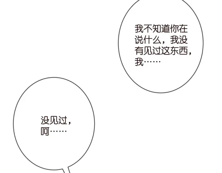 漫画《名门挚爱》第358 幕后黑手第33张图