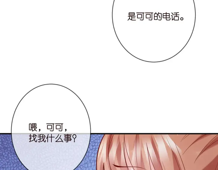 漫画《名门挚爱》第358 幕后黑手第39张图