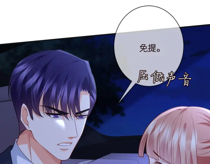 漫画《名门挚爱》第358 幕后黑手第41张图
