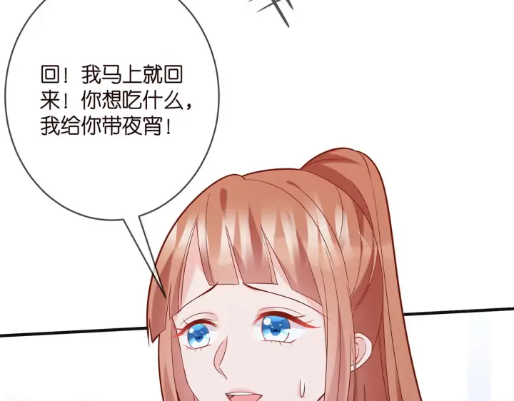 漫画《名门挚爱》第358 幕后黑手第46张图