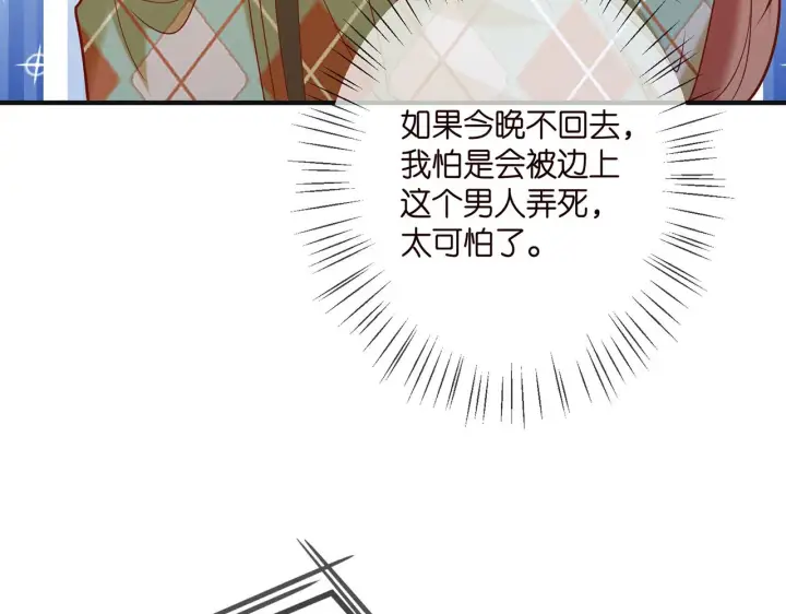 漫画《名门挚爱》第358 幕后黑手第48张图
