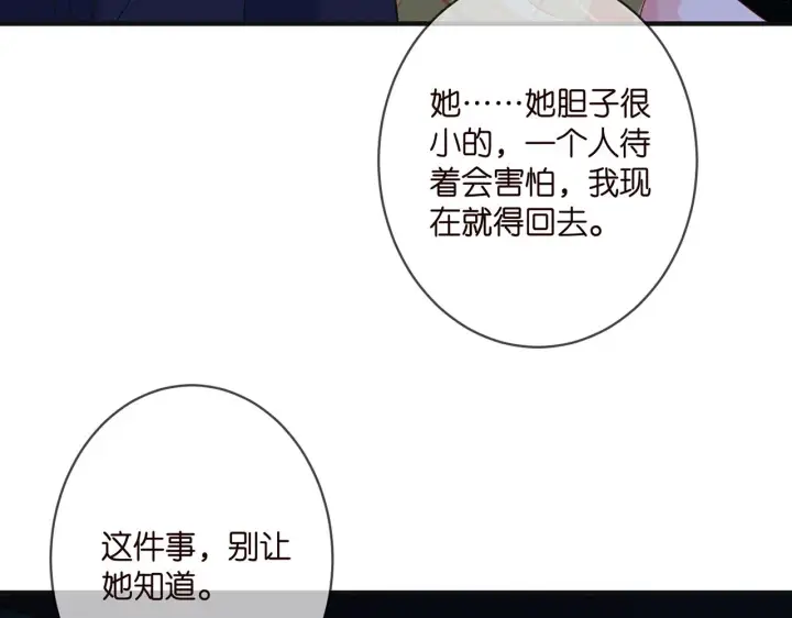 漫画《名门挚爱》第358 幕后黑手第54张图
