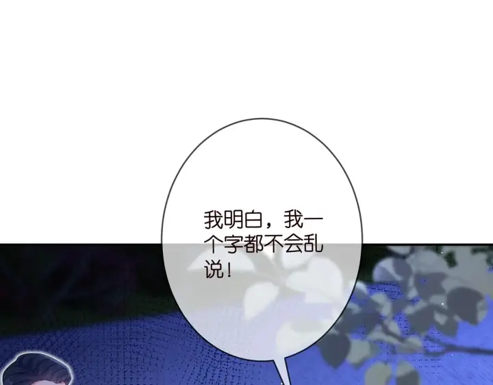 漫画《名门挚爱》第358 幕后黑手第58张图