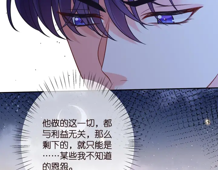 漫画《名门挚爱》第358 幕后黑手第67张图