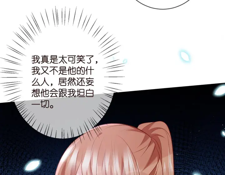 漫画《名门挚爱》第359 父女重逢第26张图