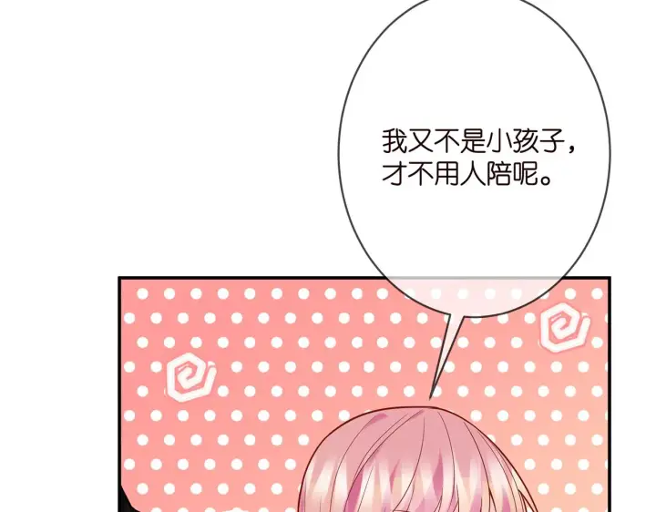 漫画《名门挚爱》第359 父女重逢第45张图