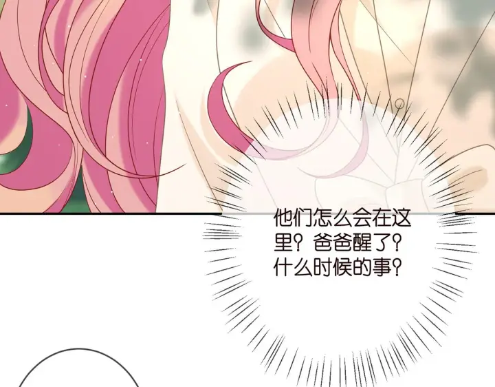 漫画《名门挚爱》第359 父女重逢第65张图