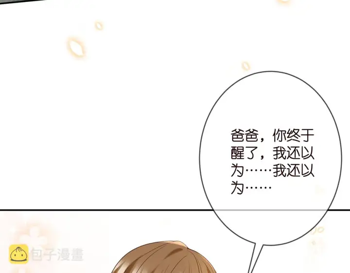 漫画《名门挚爱》第359 父女重逢第76张图