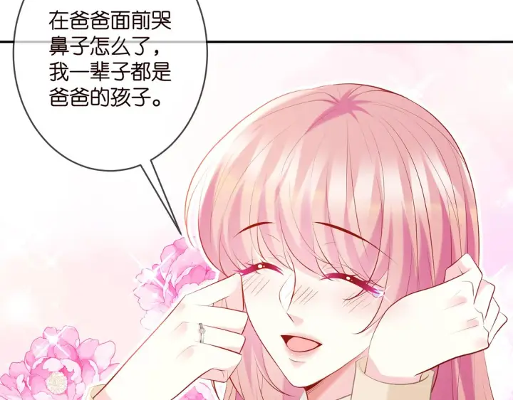 漫画《名门挚爱》第359 父女重逢第87张图