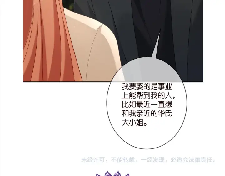 漫画《名门挚爱》第360 暴风雨前的宁静第102张图