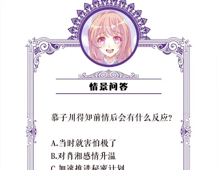 漫画《名门挚爱》第360 暴风雨前的宁静第103张图