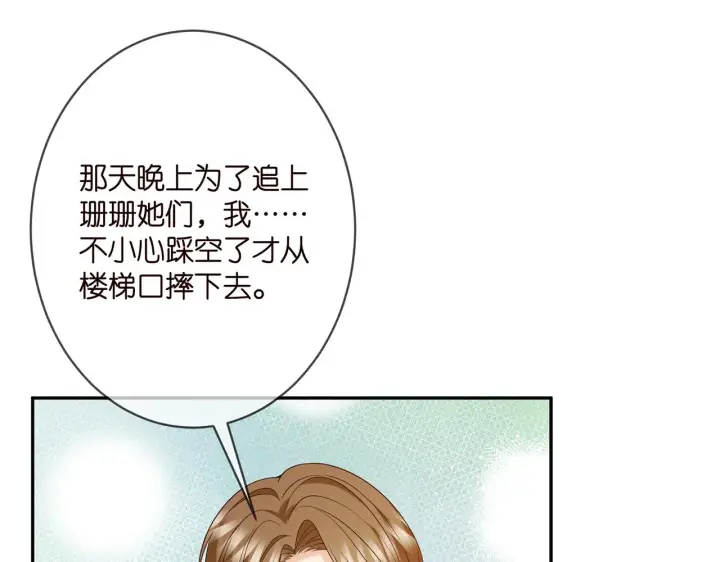 漫画《名门挚爱》第360 暴风雨前的宁静第15张图
