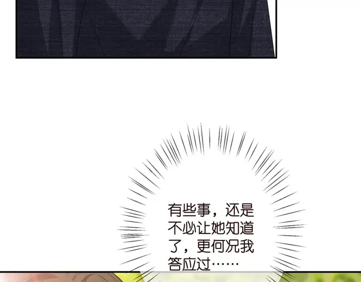 漫画《名门挚爱》第360 暴风雨前的宁静第17张图