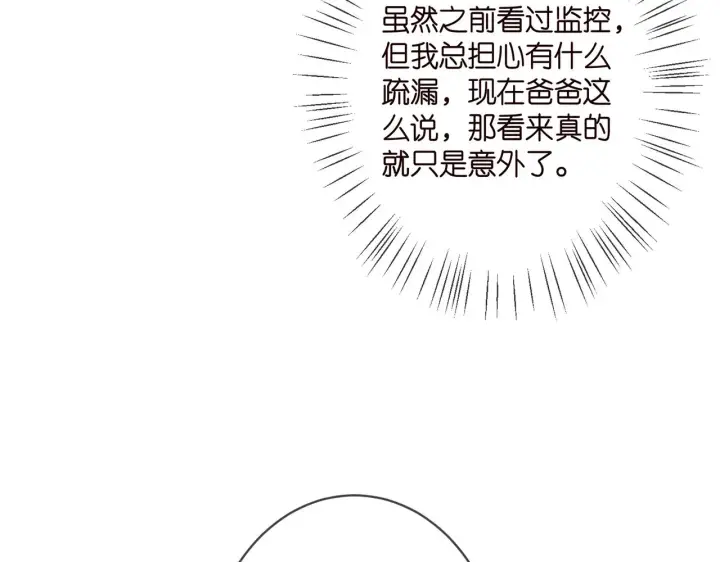 漫画《名门挚爱》第360 暴风雨前的宁静第21张图