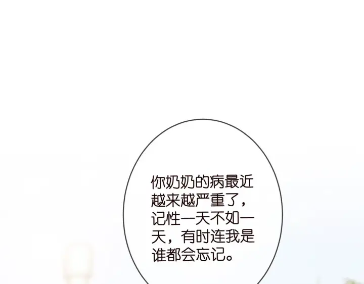 漫画《名门挚爱》第360 暴风雨前的宁静第4张图