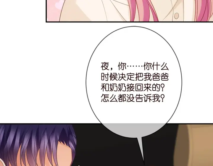 漫画《名门挚爱》第360 暴风雨前的宁静第58张图