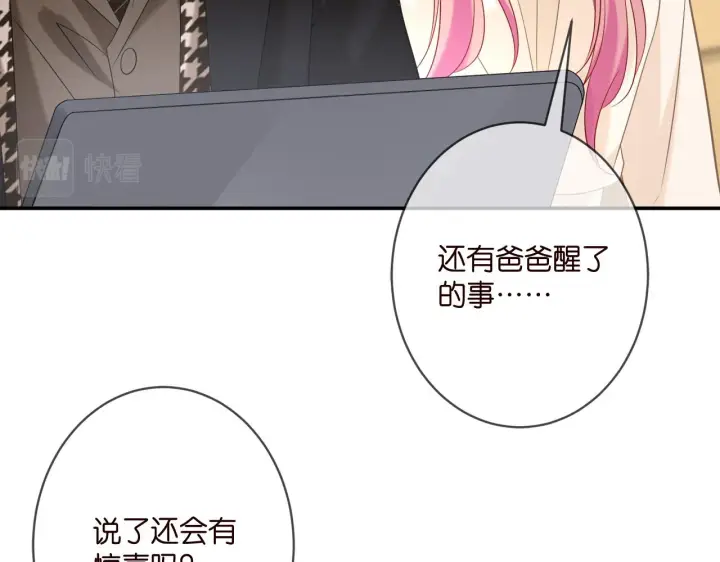 漫画《名门挚爱》第360 暴风雨前的宁静第60张图