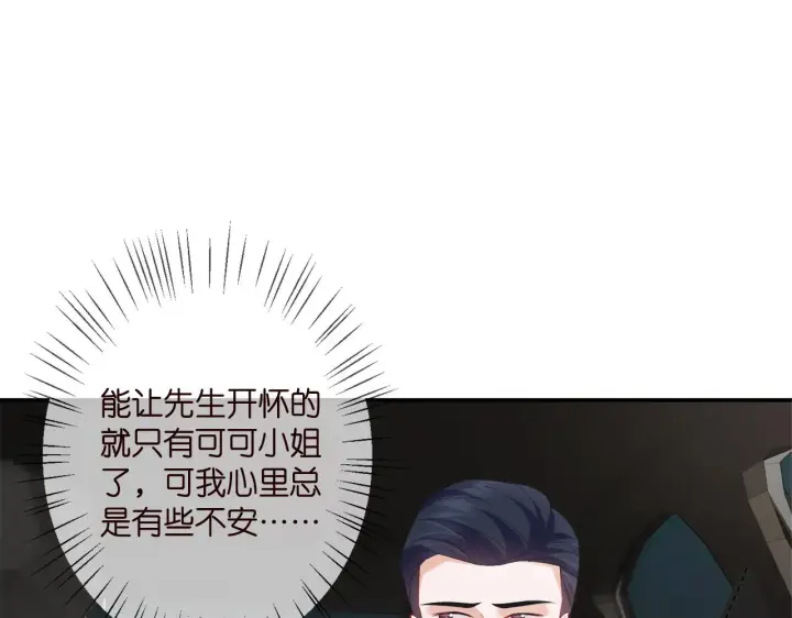 漫画《名门挚爱》第360 暴风雨前的宁静第78张图