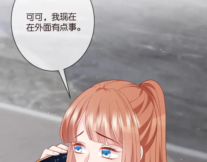 漫画《名门挚爱》第360 暴风雨前的宁静第82张图