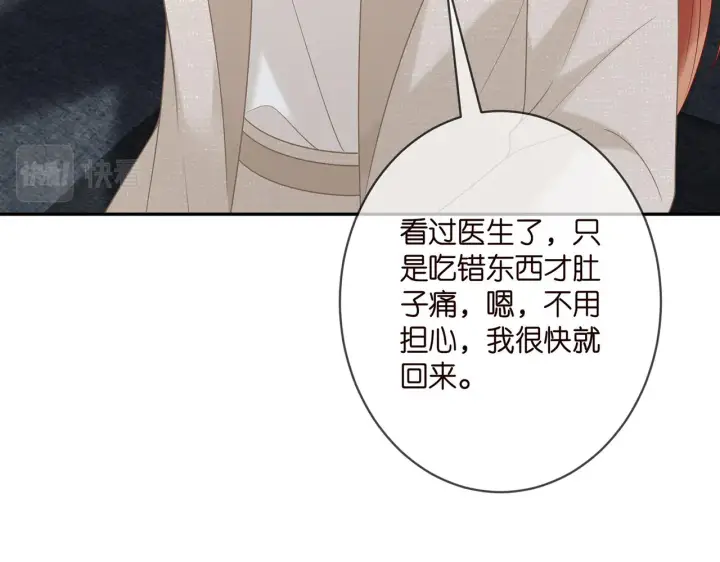 漫画《名门挚爱》第360 暴风雨前的宁静第84张图