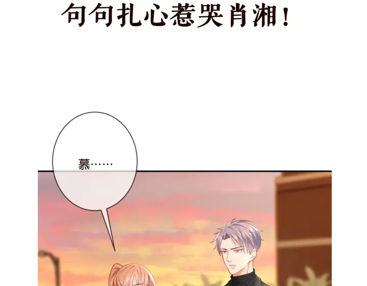 漫画《名门挚爱》第360 暴风雨前的宁静第96张图