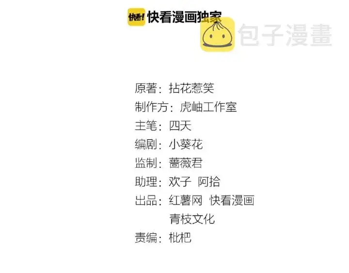 漫画《名门挚爱》第37话 放开我！第2张图