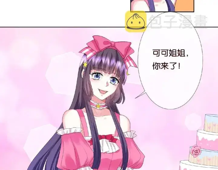 漫画《名门挚爱》第37话 放开我！第27张图