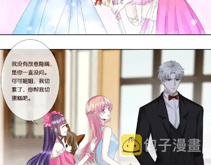 漫画《名门挚爱》第37话 放开我！第33张图