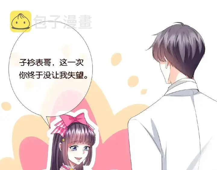 漫画《名门挚爱》第37话 放开我！第44张图