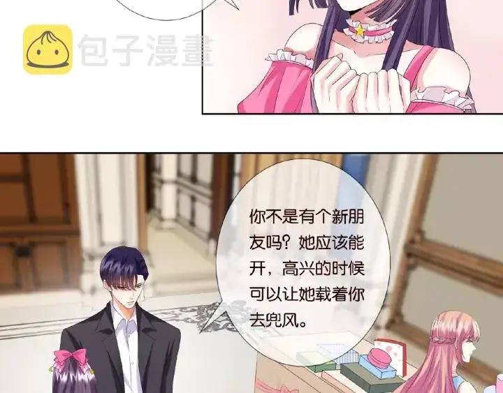 漫画《名门挚爱》第37话 放开我！第48张图
