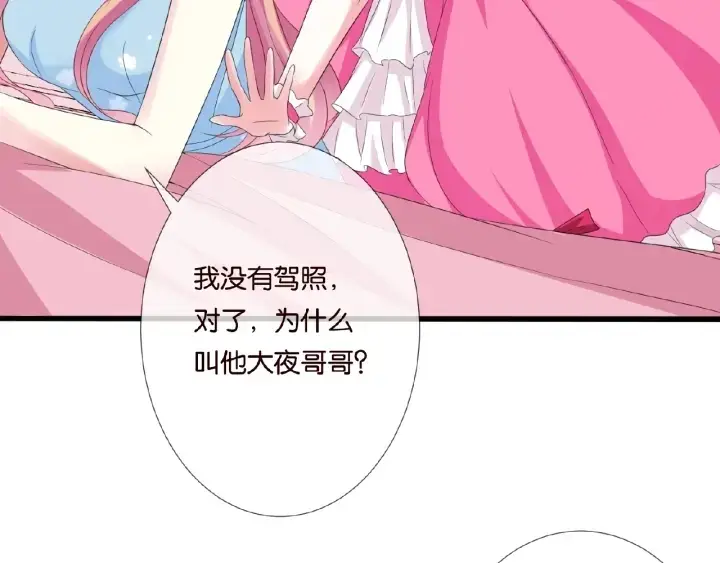 漫画《名门挚爱》第37话 放开我！第67张图