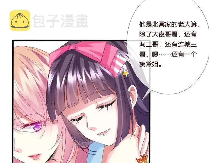 漫画《名门挚爱》第37话 放开我！第68张图