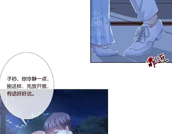 漫画《名门挚爱》第37话 放开我！第7张图