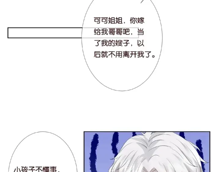 漫画《名门挚爱》第37话 放开我！第76张图