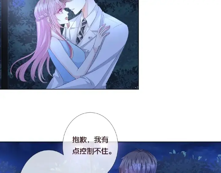 漫画《名门挚爱》第37话 放开我！第8张图