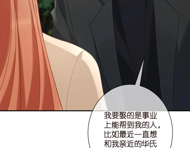 漫画《名门挚爱》第361 一刀两断第47张图