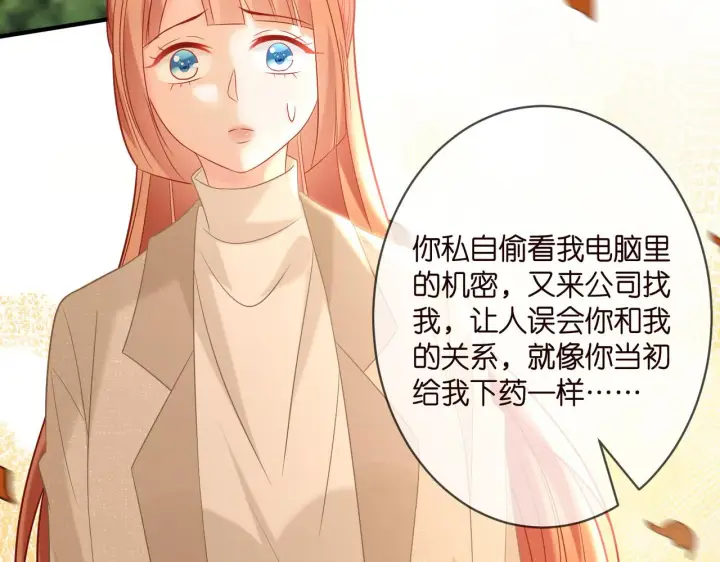 漫画《名门挚爱》第361 一刀两断第51张图